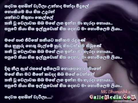 Sandawatha Ahasin Watila Lyrics